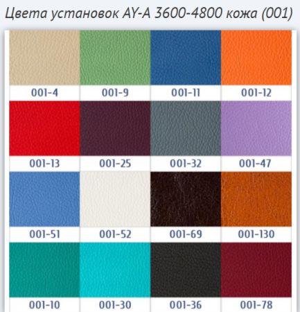 Стоматологическая установка Anya AY-A 4800 II с 8-диодным светильником нижняя подача
