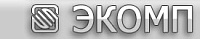 НПП ЭКОМП